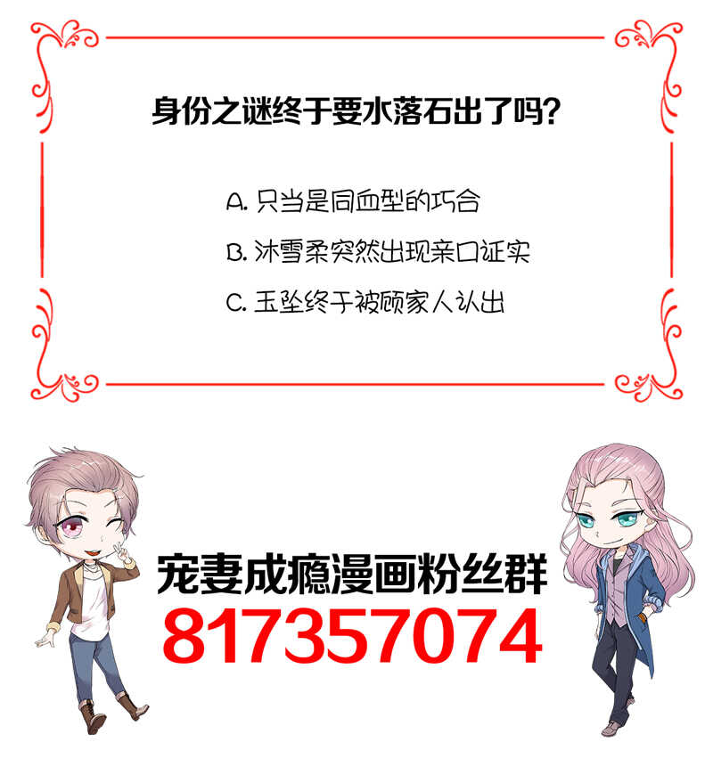 寵妻成癮：陸少的心尖寵 - 第86話：初現端倪 - 2