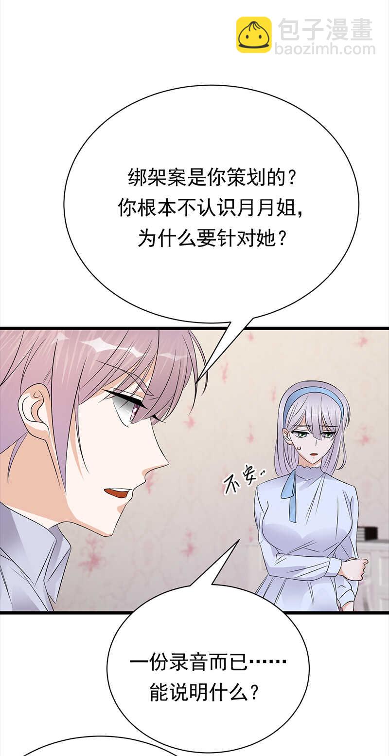 寵妻成癮：陸少的心尖寵 - 第88話：走投無路 - 2