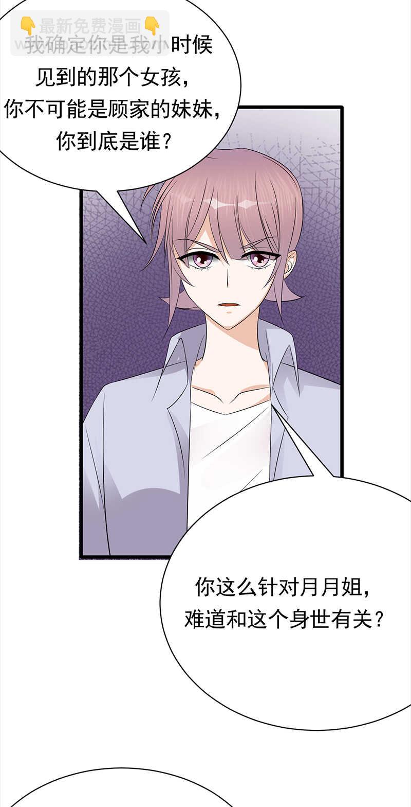 寵妻成癮：陸少的心尖寵 - 第88話：走投無路 - 3