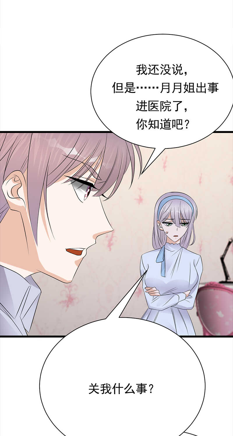 寵妻成癮：陸少的心尖寵 - 第88話：走投無路 - 5