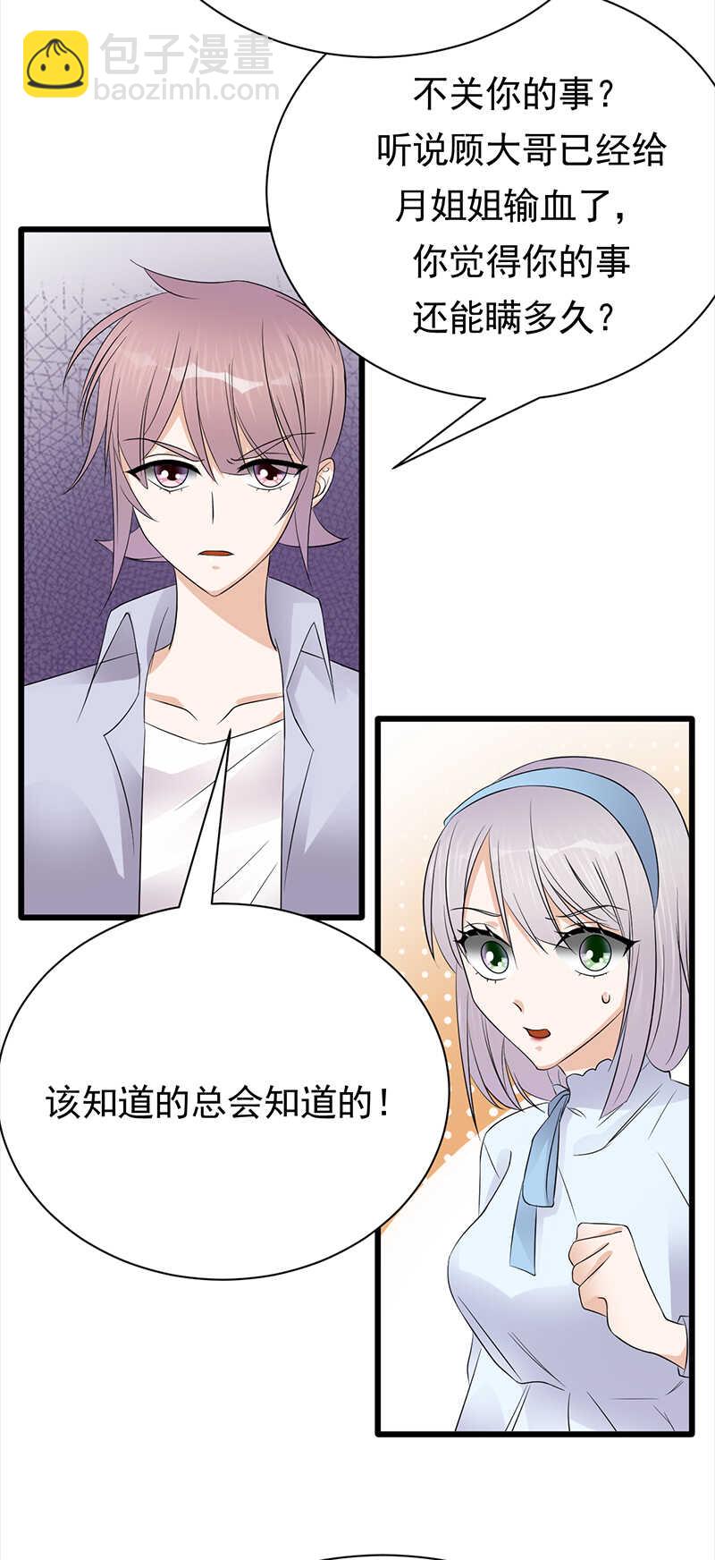 寵妻成癮：陸少的心尖寵 - 第88話：走投無路 - 6