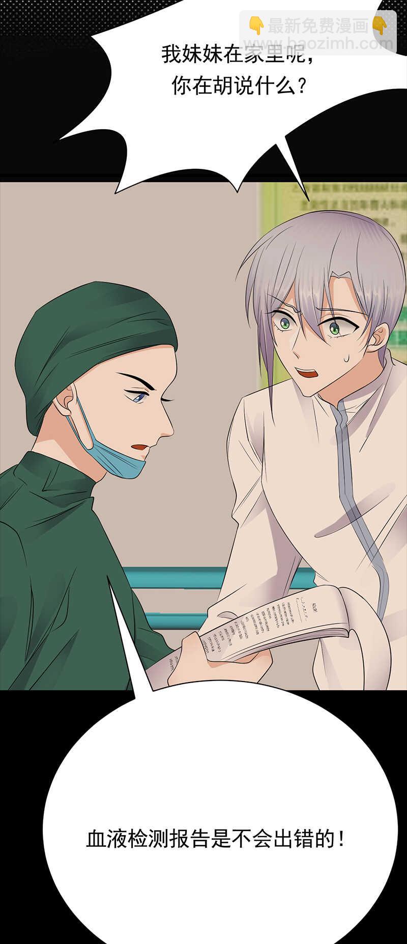 寵妻成癮：陸少的心尖寵 - 第88話：走投無路 - 3