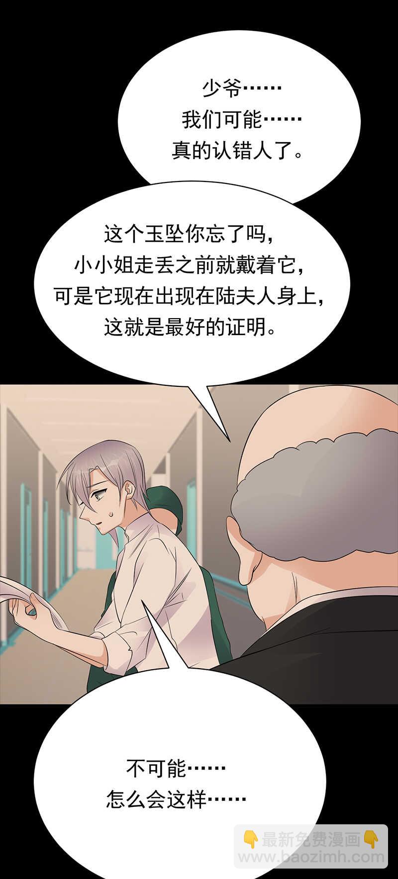 寵妻成癮：陸少的心尖寵 - 第88話：走投無路 - 5