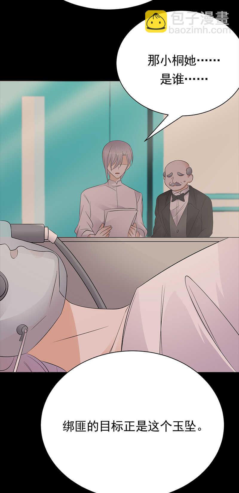 寵妻成癮：陸少的心尖寵 - 第88話：走投無路 - 6