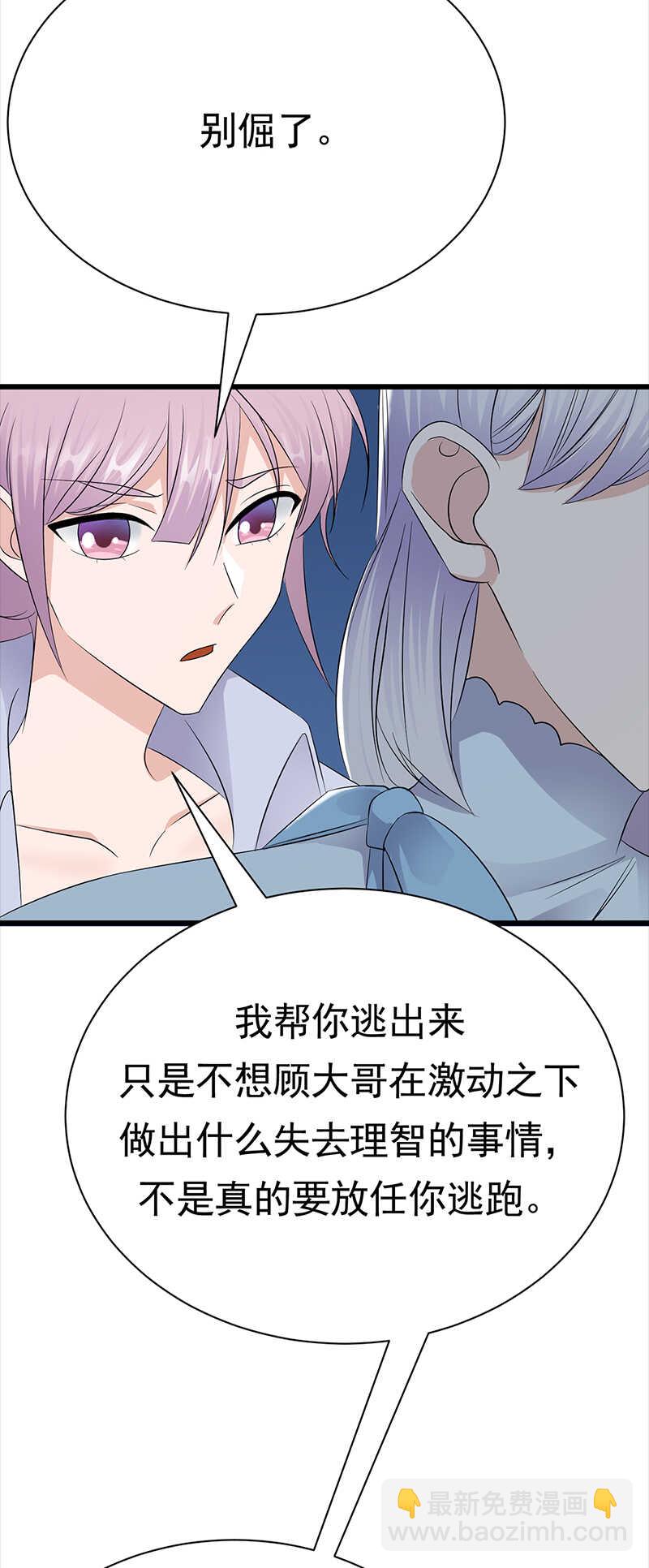 寵妻成癮：陸少的心尖寵 - 第90話：幕後黑手 - 4