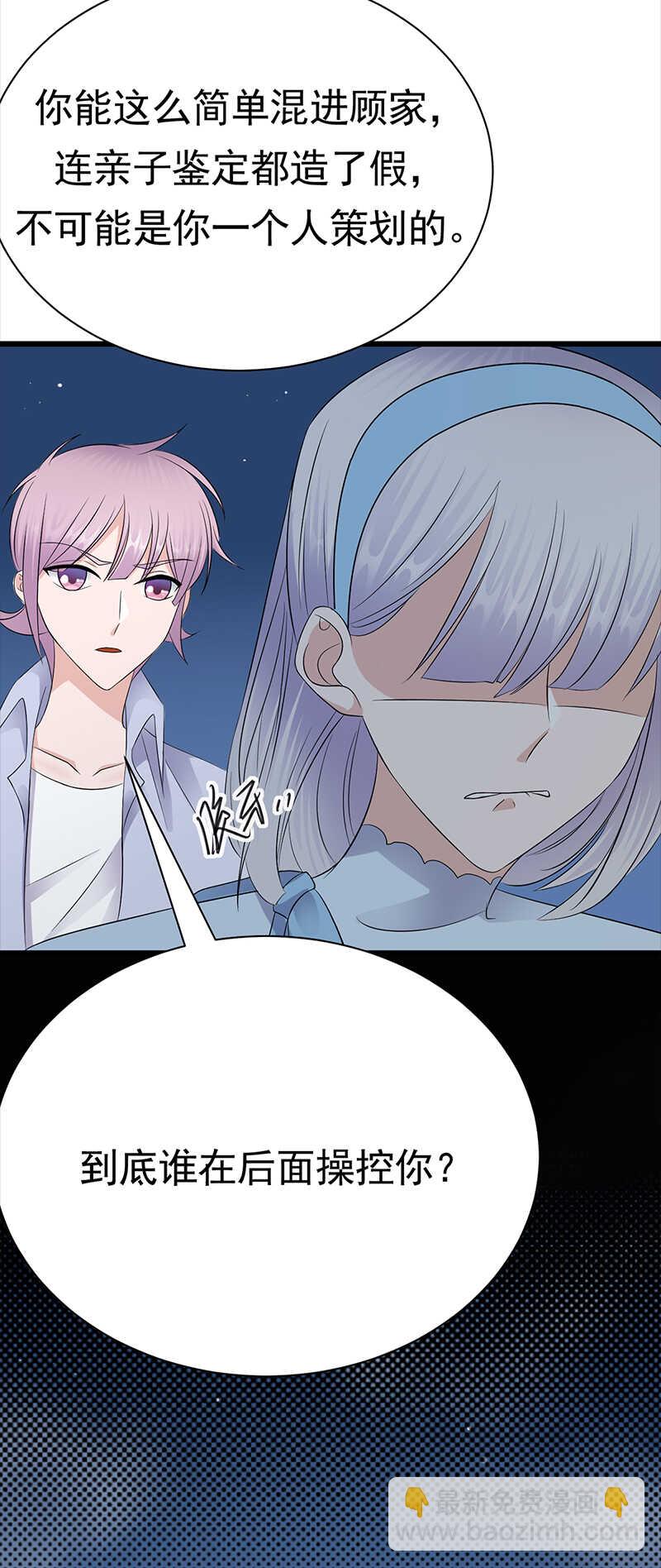 寵妻成癮：陸少的心尖寵 - 第90話：幕後黑手 - 5