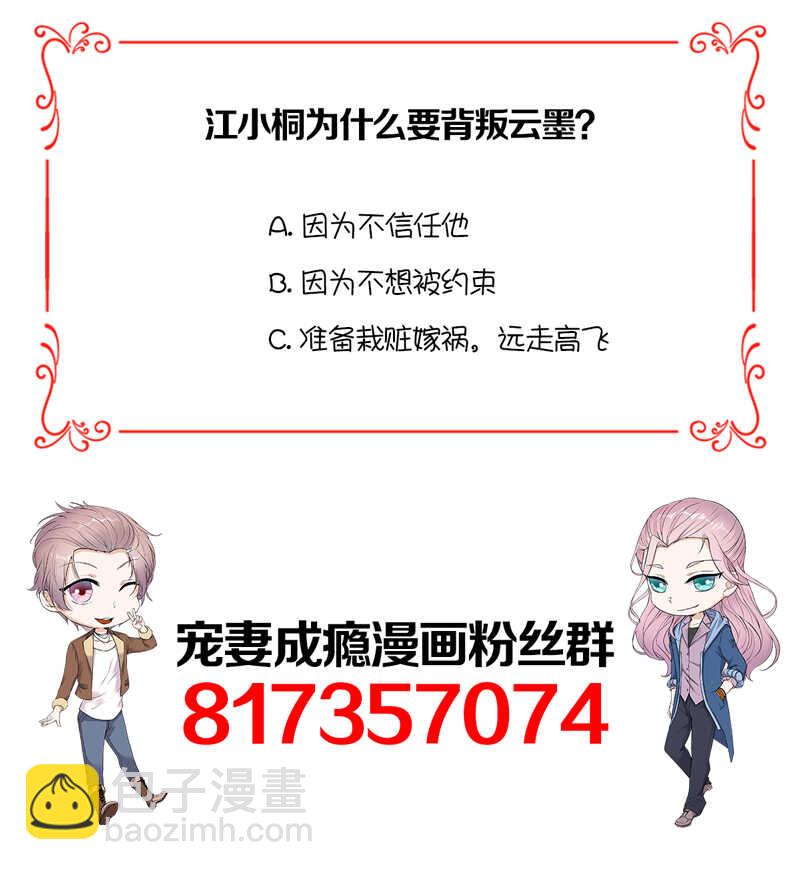 寵妻成癮：陸少的心尖寵 - 第90話：幕後黑手 - 3