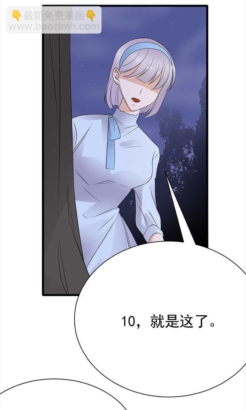 寵妻成癮：陸少的心尖寵 - 第92話：棋差一招 - 3