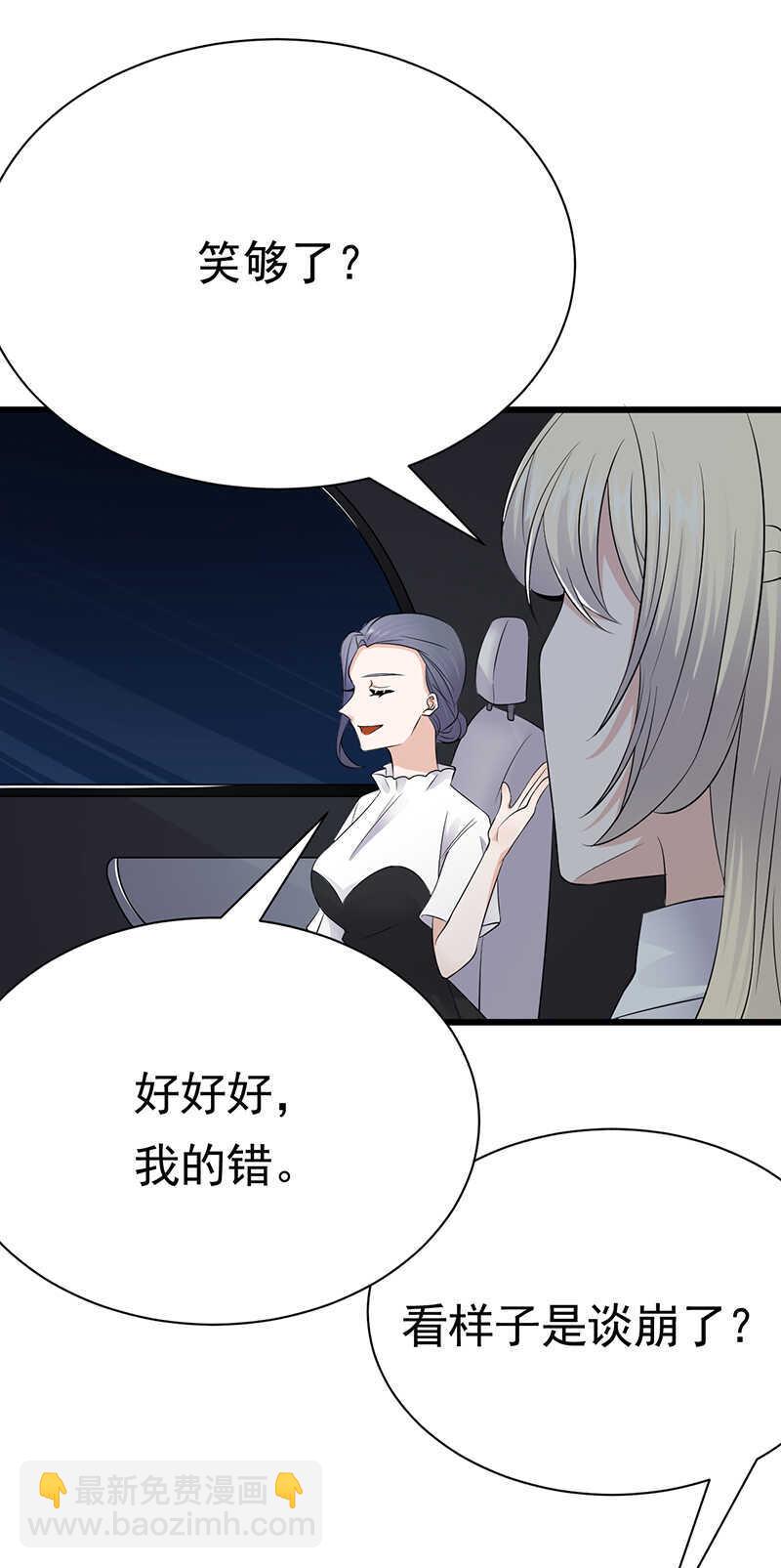 寵妻成癮：陸少的心尖寵 - 第92話：棋差一招 - 2