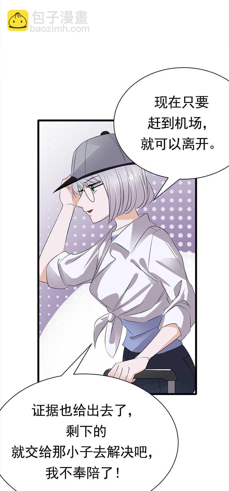 寵妻成癮：陸少的心尖寵 - 第92話：棋差一招 - 1