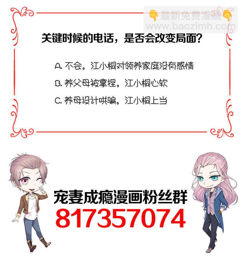 寵妻成癮：陸少的心尖寵 - 第92話：棋差一招 - 4