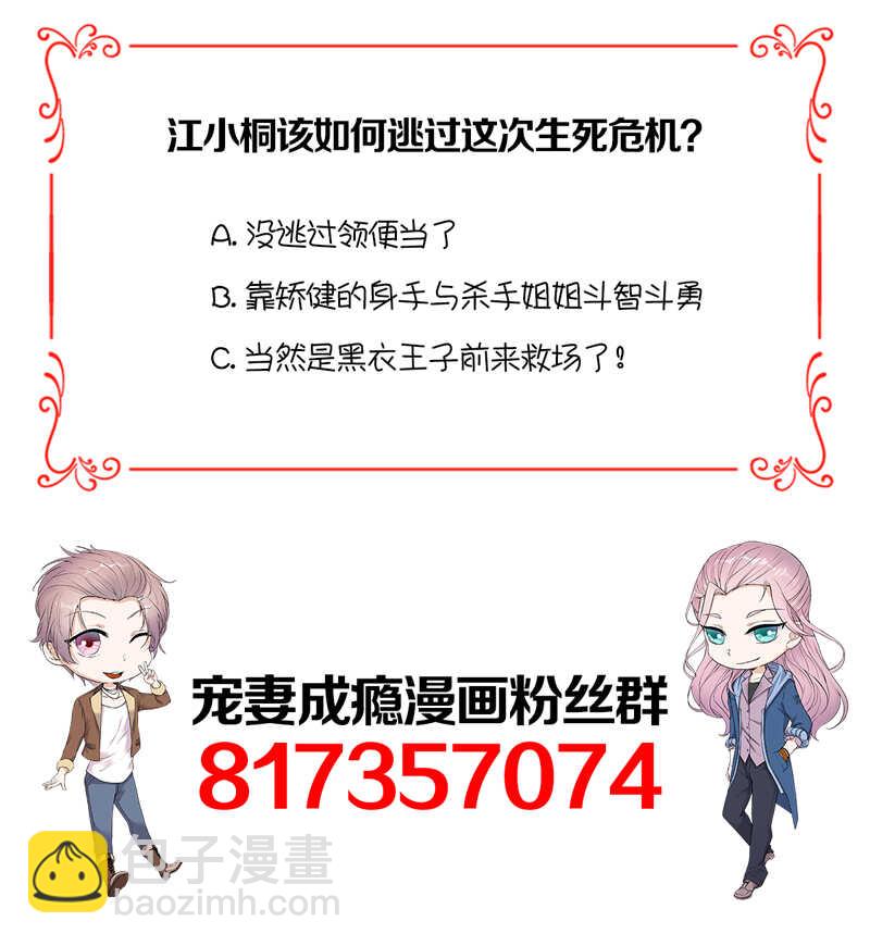 寵妻成癮：陸少的心尖寵 - 第94話：危機四伏 - 5