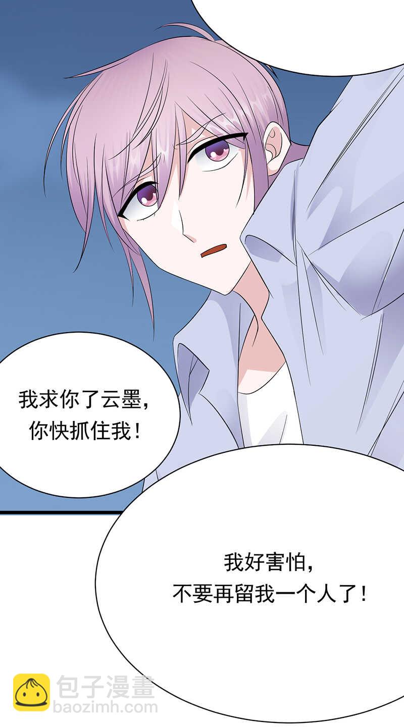 寵妻成癮：陸少的心尖寵 - 第98話：不要再留我一個人 - 3