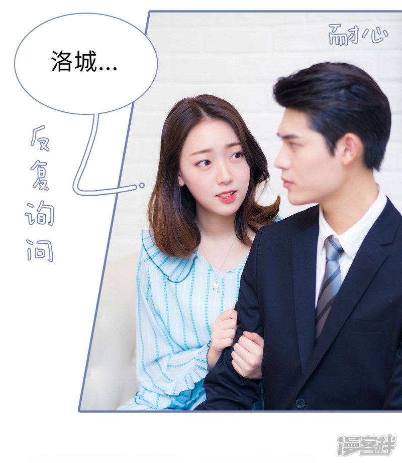 寵妻攻略：狼性首席夜夜歡 - 第49話 - 4