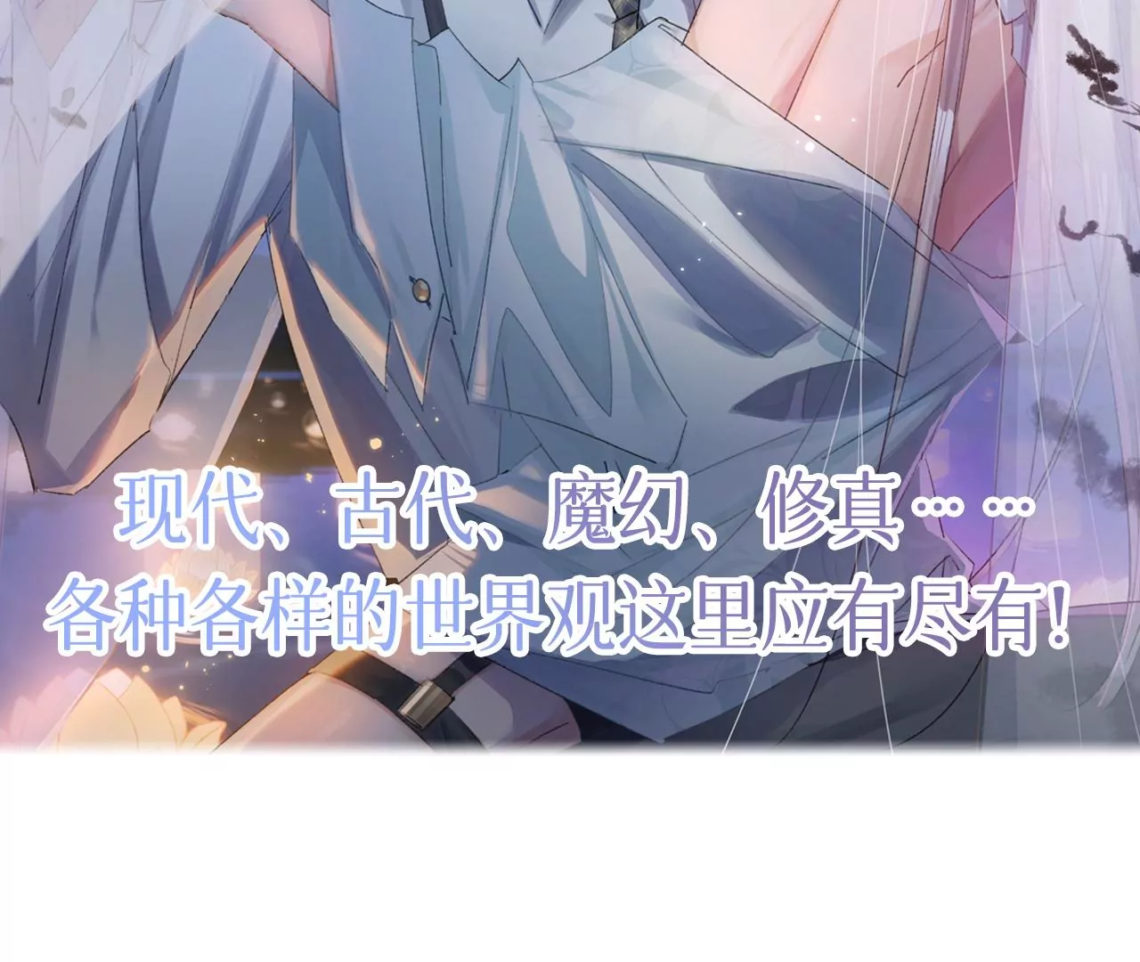 寵妻狂魔：百萬千金要淪陷 - 新作預告！1月20日正式上線 - 3