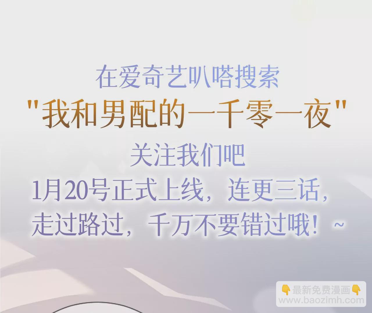 寵妻狂魔：百萬千金要淪陷 - 新作預告！1月20日正式上線 - 3