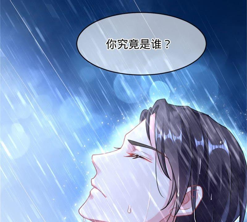 寵妻狂魔：百萬千金要淪陷 - 第1話 夢中的女孩(2/2) - 5