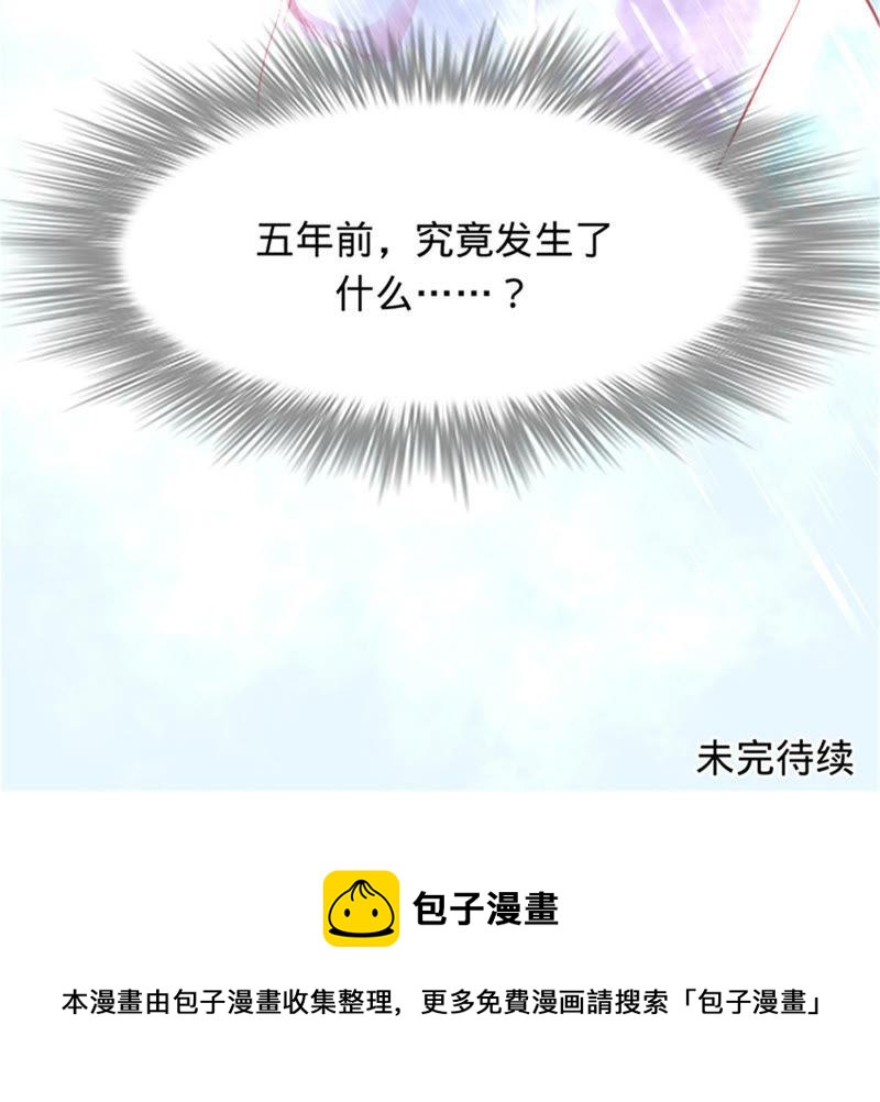 寵妻狂魔：百萬千金要淪陷 - 第1話 夢中的女孩(2/2) - 3