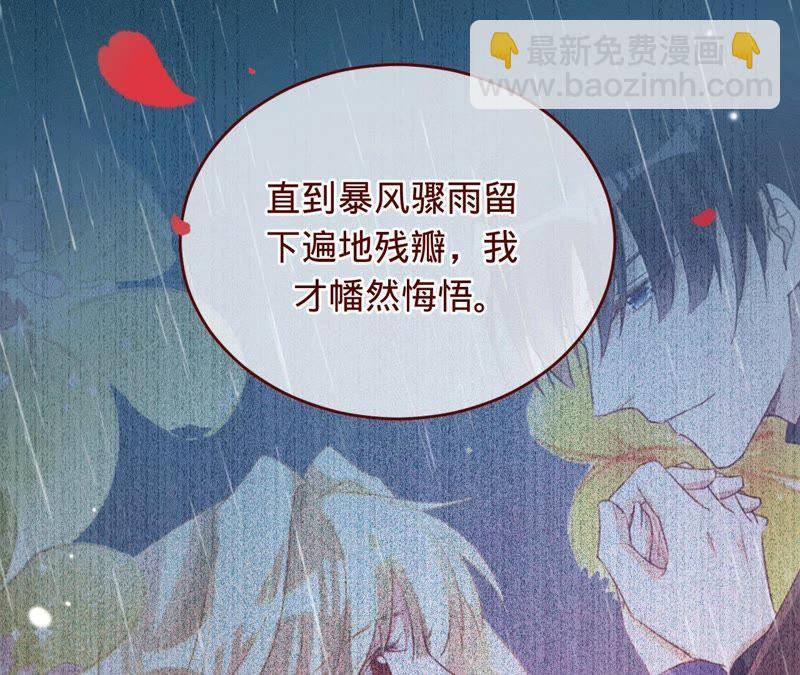 寵妻狂魔：百萬千金要淪陷 - 第101話 遲來的表白(1/2) - 8