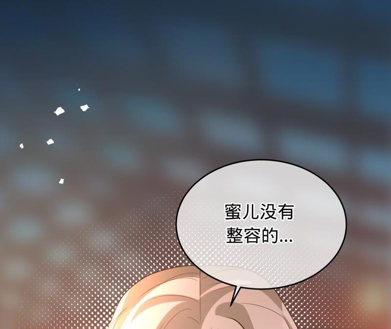 寵妻狂魔：百萬千金要淪陷 - 第103話 你到底是誰？(1/2) - 5