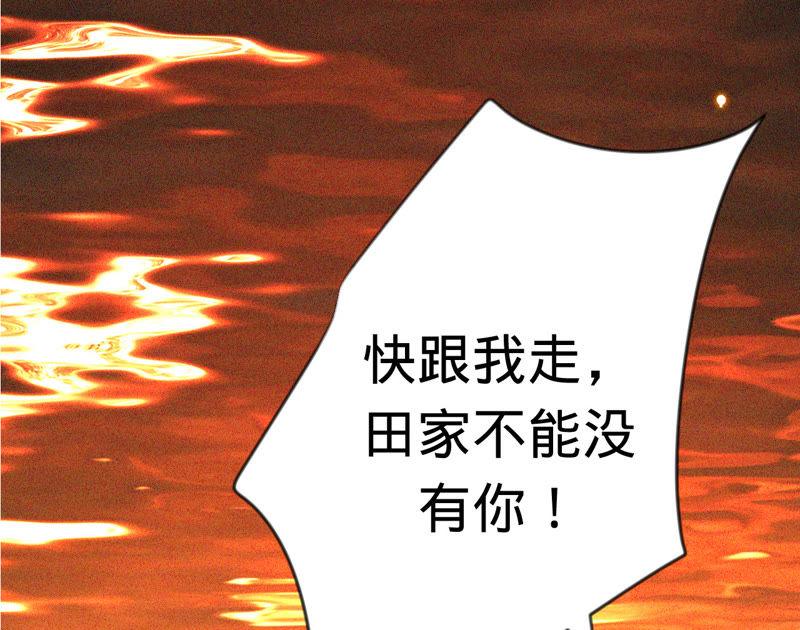 寵妻狂魔：百萬千金要淪陷 - 第105話 夢境(2/3) - 3