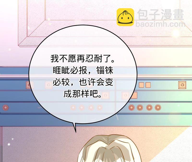 寵妻狂魔：百萬千金要淪陷 - 第107話 你很貪心(1/2) - 8