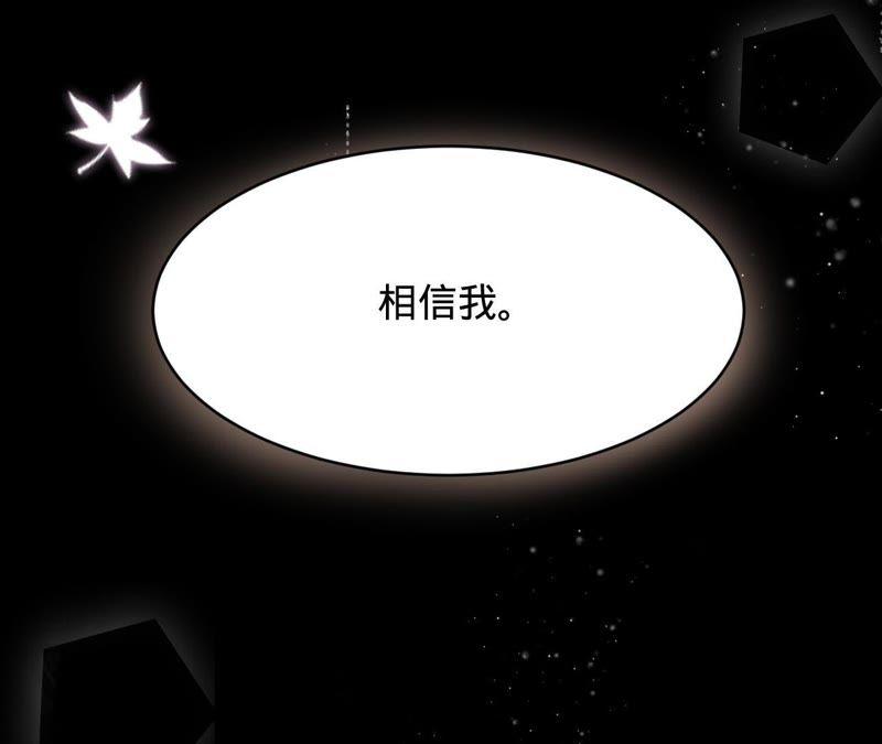 寵妻狂魔：百萬千金要淪陷 - 第109話 更好的辦法(2/2) - 1