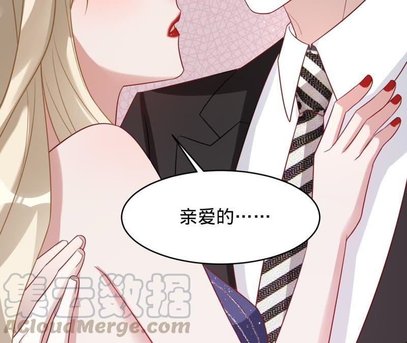 寵妻狂魔：百萬千金要淪陷 - 第111話 她是故意的？(1/2) - 1