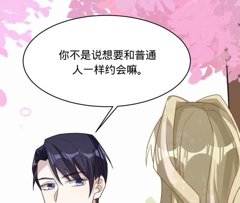 寵妻狂魔：百萬千金要淪陷 - 第113話 單車上的約會(1/2) - 3