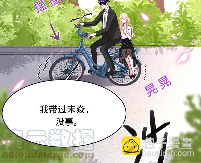 寵妻狂魔：百萬千金要淪陷 - 第113話 單車上的約會(2/2) - 4