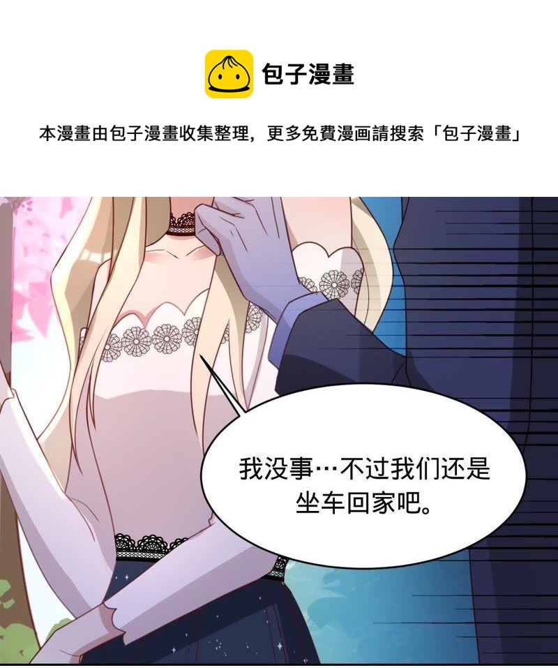 寵妻狂魔：百萬千金要淪陷 - 第113話 單車上的約會(2/2) - 4