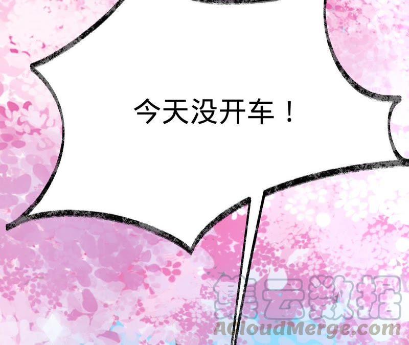 寵妻狂魔：百萬千金要淪陷 - 第113話 單車上的約會(2/2) - 3