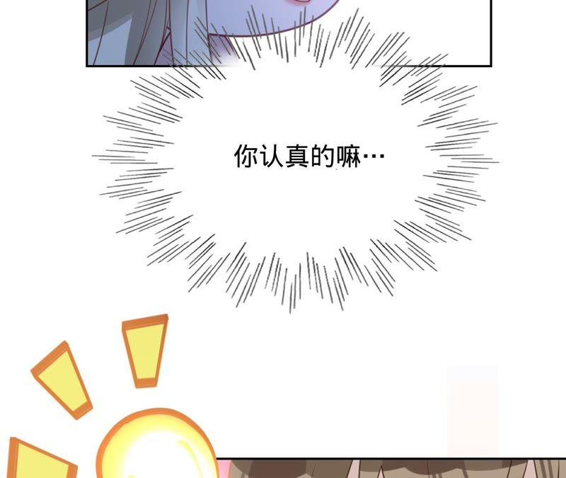 寵妻狂魔：百萬千金要淪陷 - 第113話 單車上的約會(2/2) - 1