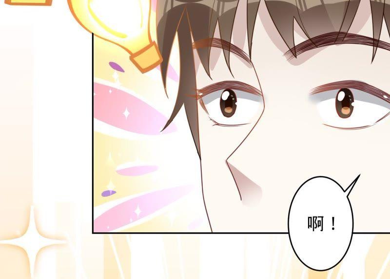 寵妻狂魔：百萬千金要淪陷 - 第113話 單車上的約會(2/2) - 2