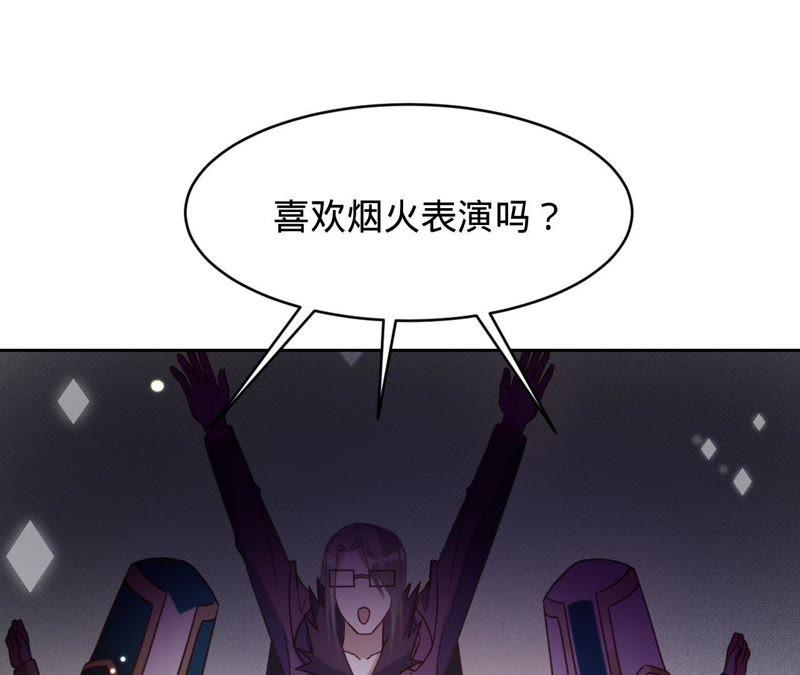 寵妻狂魔：百萬千金要淪陷 - 第115話 王子和廚師(1/2) - 3