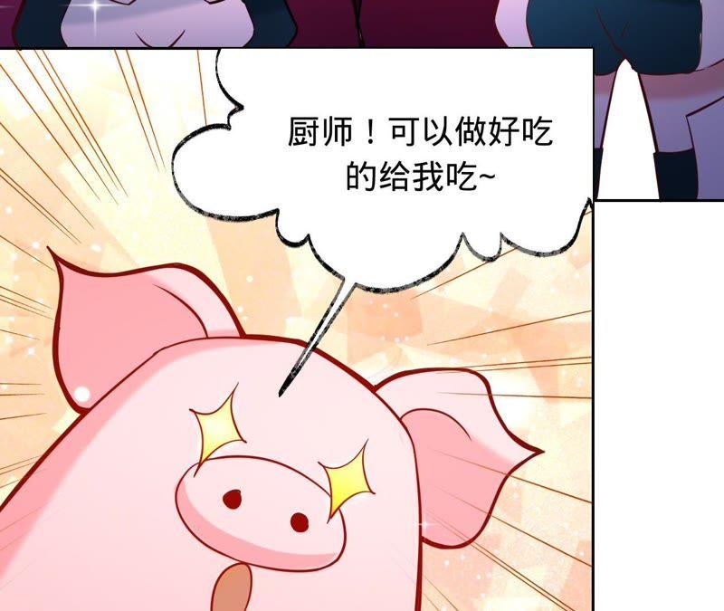 寵妻狂魔：百萬千金要淪陷 - 第115話 王子和廚師(1/2) - 2