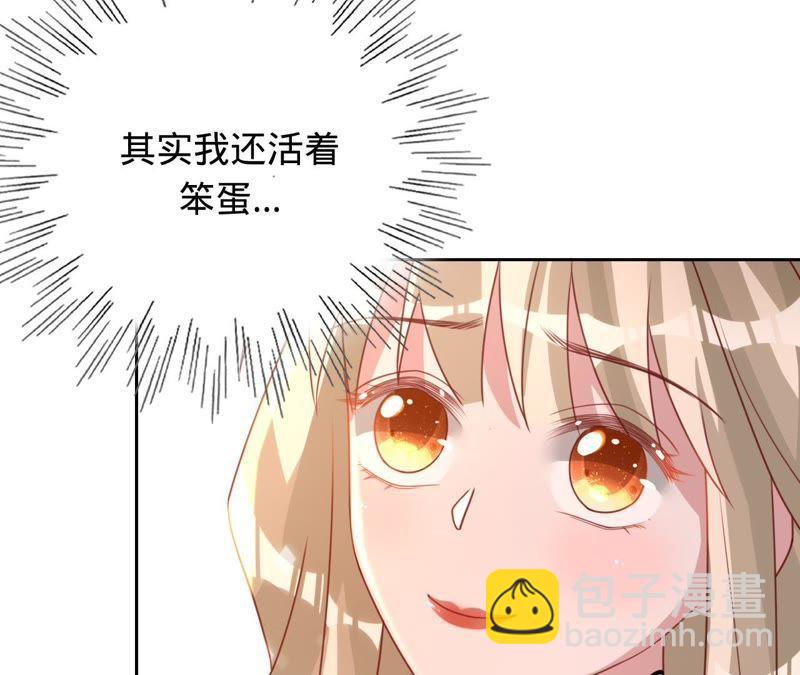 寵妻狂魔：百萬千金要淪陷 - 第117話 難以說明的真相(1/2) - 7