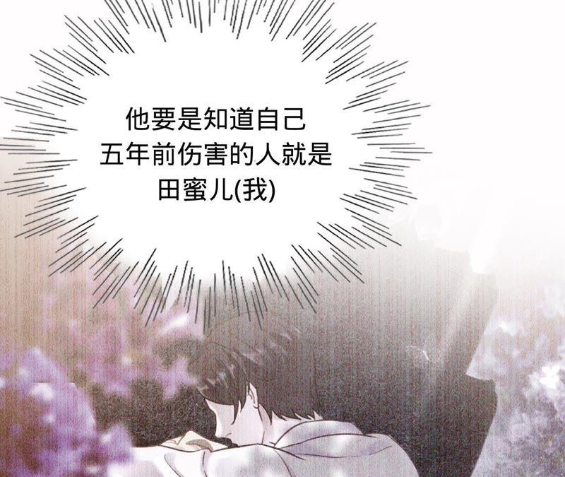 寵妻狂魔：百萬千金要淪陷 - 第117話 難以說明的真相(2/2) - 5