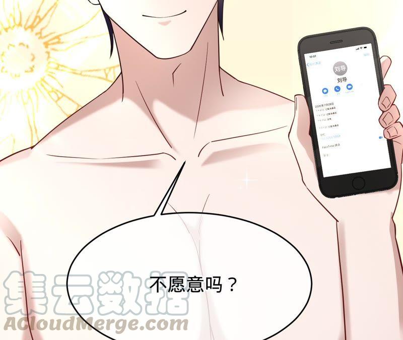 寵妻狂魔：百萬千金要淪陷 - 第119話 你還有我(2/2) - 6