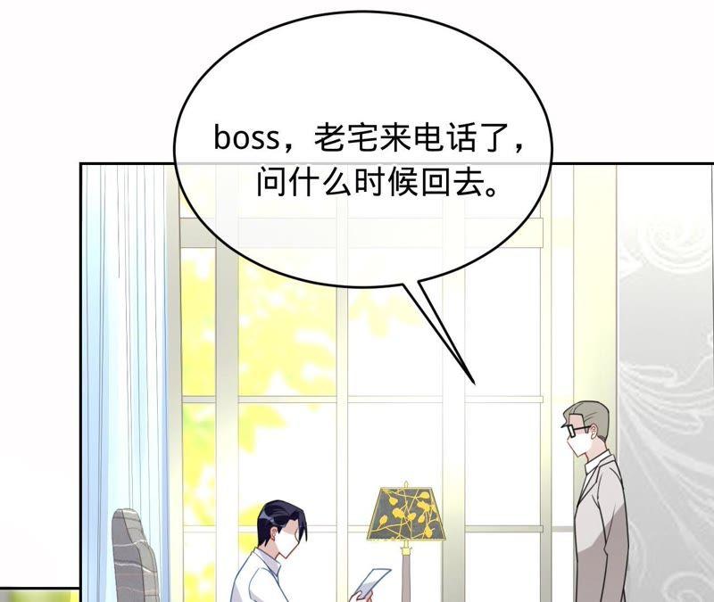 寵妻狂魔：百萬千金要淪陷 - 第121話 治療(1/2) - 2