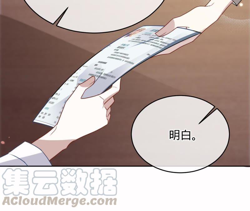 寵妻狂魔：百萬千金要淪陷 - 第121話 治療(1/2) - 5