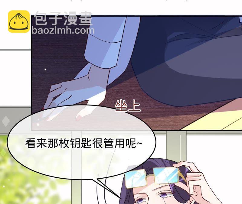 寵妻狂魔：百萬千金要淪陷 - 第121話 治療(1/2) - 3