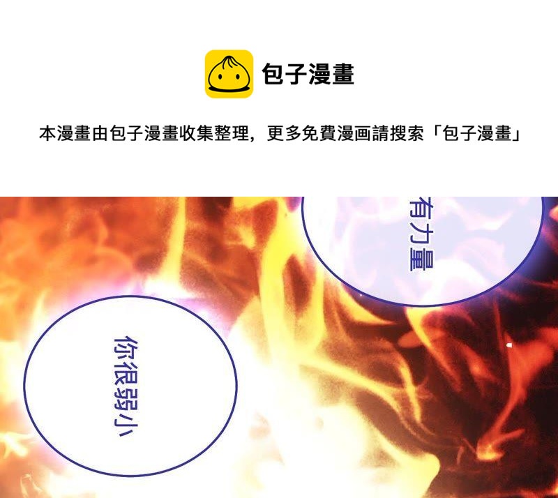 寵妻狂魔：百萬千金要淪陷 - 第121話 治療(1/2) - 8