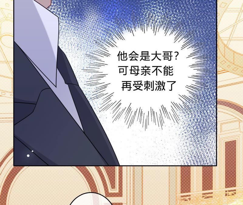 寵妻狂魔：百萬千金要淪陷 - 第123話 只是巧合嗎？(1/2) - 2