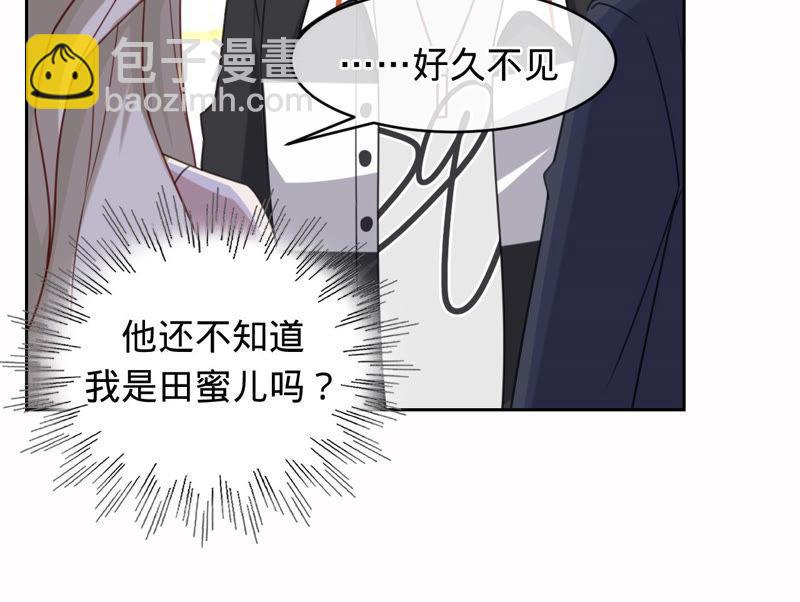 寵妻狂魔：百萬千金要淪陷 - 第123話 只是巧合嗎？(2/2) - 5