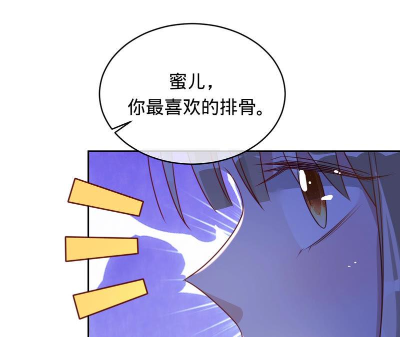 寵妻狂魔：百萬千金要淪陷 - 第123話 只是巧合嗎？(2/2) - 4