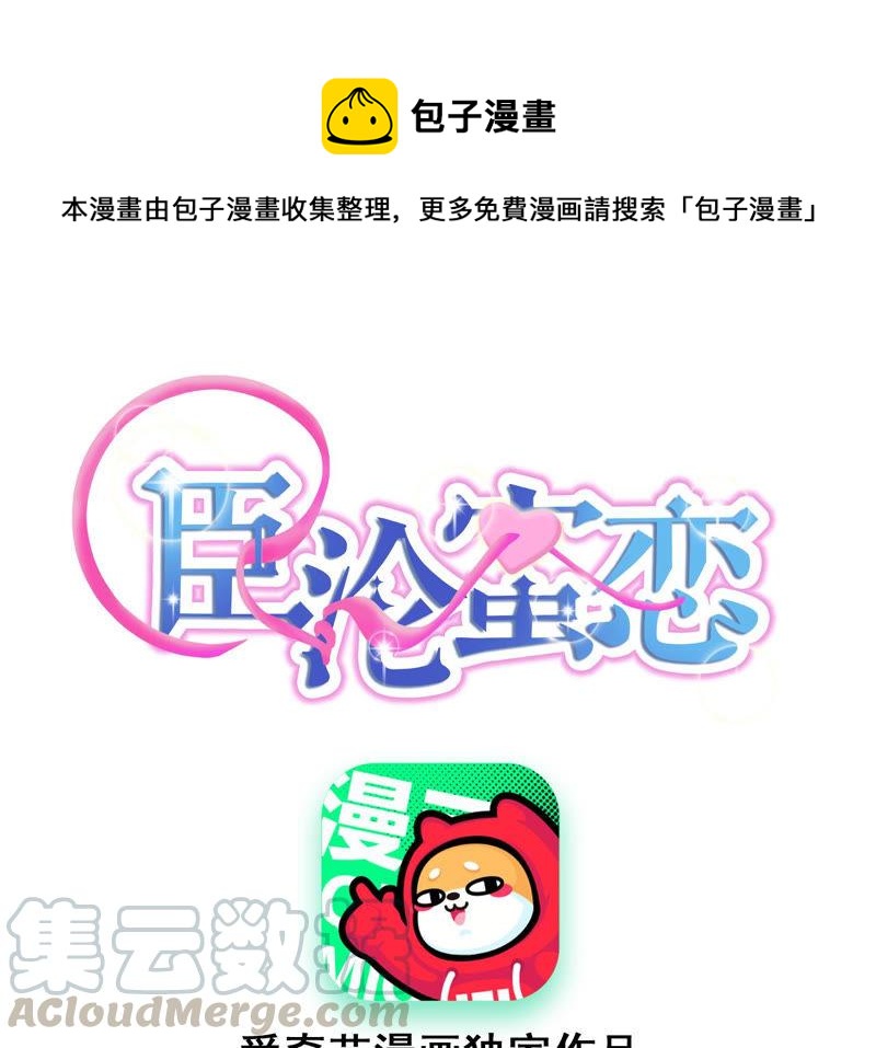 寵妻狂魔：百萬千金要淪陷 - 第125話 明爭暗鬥(1/2) - 1