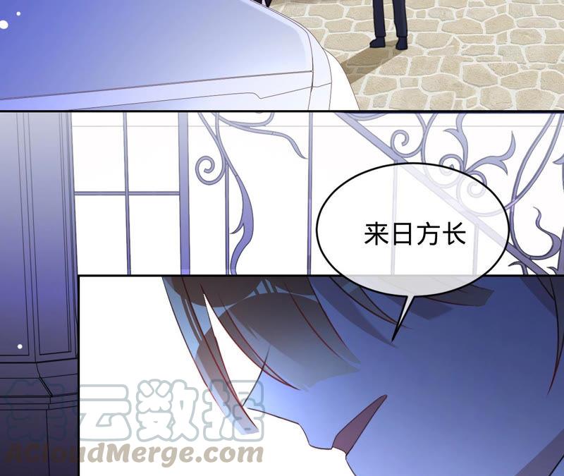 寵妻狂魔：百萬千金要淪陷 - 第125話 明爭暗鬥(1/2) - 1