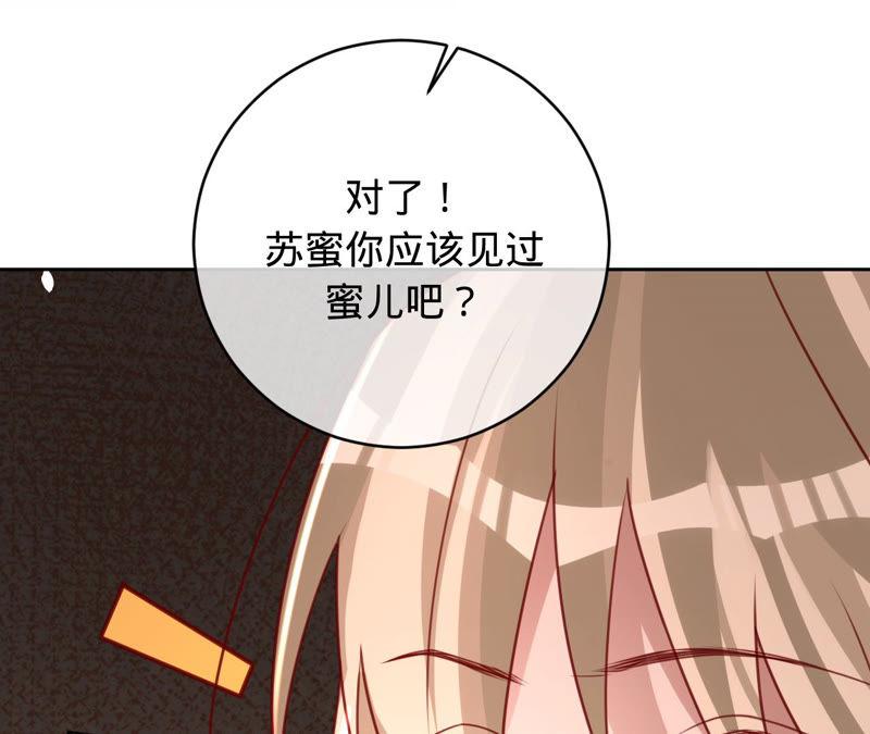 寵妻狂魔：百萬千金要淪陷 - 第125話 明爭暗鬥(1/2) - 8