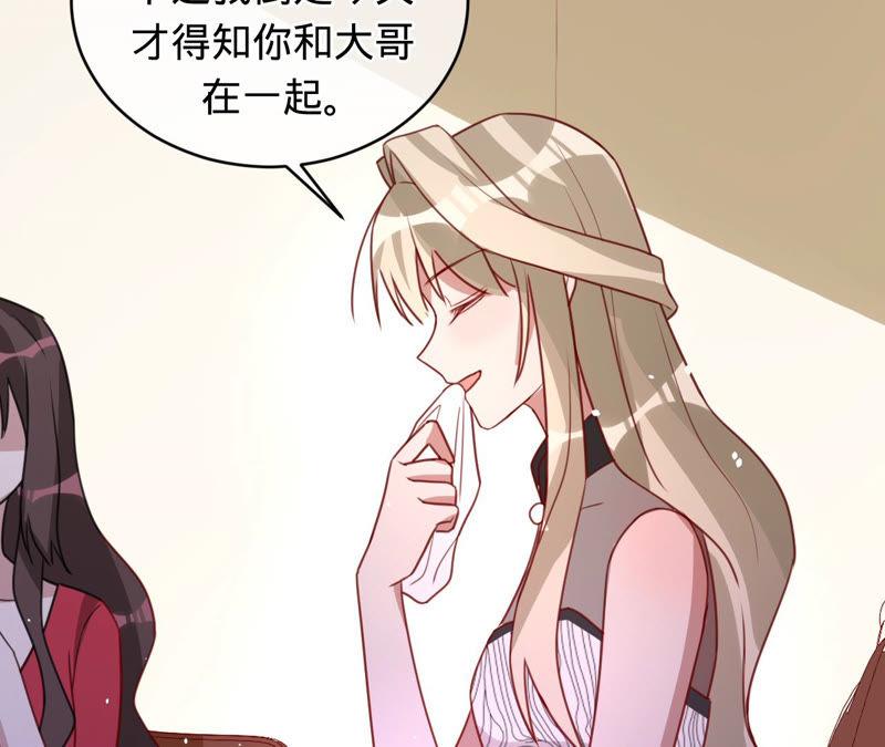 寵妻狂魔：百萬千金要淪陷 - 第125話 明爭暗鬥(1/2) - 2